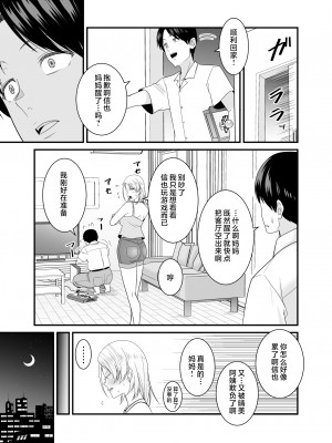 [有機化合物 (さとうユーキ)] 元ヤン人妻が息子の童貞オタ友に種付けされる [中国翻訳]_5_018