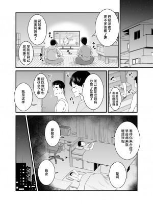 [有機化合物 (さとうユーキ)] 元ヤン人妻が息子の童貞オタ友に種付けされる [中国翻訳]_5_019