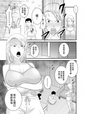 [有機化合物 (さとうユーキ)] 元ヤン人妻が息子の童貞オタ友に種付けされる [中国翻訳]_5_022