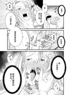 [有機化合物 (さとうユーキ)] 元ヤン人妻が息子の童貞オタ友に種付けされる [中国翻訳]_5_026