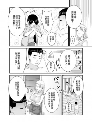 [有機化合物 (さとうユーキ)] 元ヤン人妻が息子の童貞オタ友に種付けされる [中国翻訳]_5_043