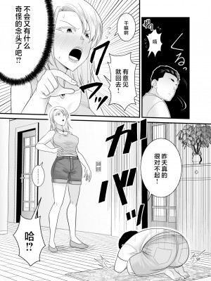 [有機化合物 (さとうユーキ)] 元ヤン人妻が息子の童貞オタ友に種付けされる [中国翻訳]_5_044
