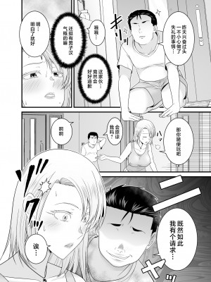 [有機化合物 (さとうユーキ)] 元ヤン人妻が息子の童貞オタ友に種付けされる [中国翻訳]_5_045