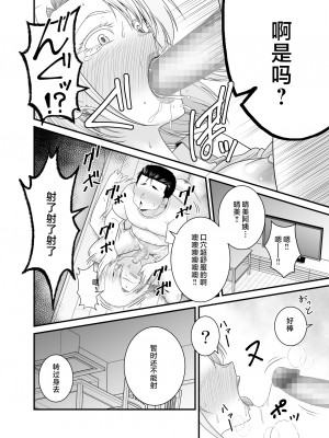 [有機化合物 (さとうユーキ)] 元ヤン人妻が息子の童貞オタ友に種付けされる [中国翻訳]_5_051