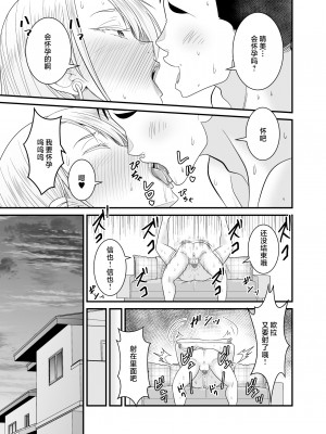 [有機化合物 (さとうユーキ)] 元ヤン人妻が息子の童貞オタ友に種付けされる [中国翻訳]_5_056