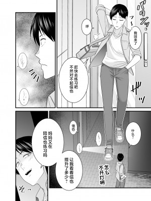 [有機化合物 (さとうユーキ)] 元ヤン人妻が息子の童貞オタ友に種付けされる [中国翻訳]_5_057