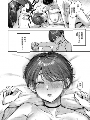 [ごさいじ] 君が好きを分かるまで | 直到你明白什麼是喜歡 [中国翻訳] [DL版]_108_107