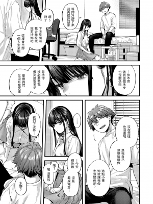 [ごさいじ] 君が好きを分かるまで | 直到你明白什麼是喜歡 [中国翻訳] [DL版]_077_76