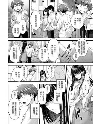 [ごさいじ] 君が好きを分かるまで | 直到你明白什麼是喜歡 [中国翻訳] [DL版]_074_73