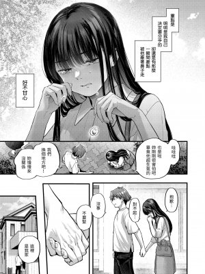 [ごさいじ] 君が好きを分かるまで | 直到你明白什麼是喜歡 [中国翻訳] [DL版]_075_74