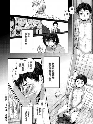 [ごさいじ] 君が好きを分かるまで | 直到你明白什麼是喜歡 [中国翻訳] [DL版]_024_23
