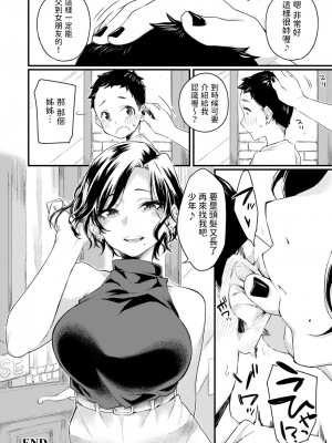 [福犬]  片想いカットプラン  (ANGEL 倶楽部 2024年2月号)  [中国翻訳]_20