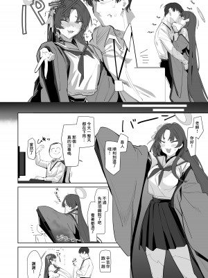 (C103) [ぐりいん野はうす (温野りょく)] 本日も身共にご教示くださいませ (ブルーアーカイブ) [DL版] [中国翻译]_03