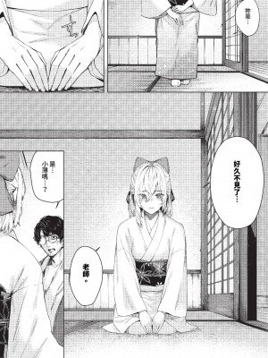 COMIC BAVEL 2023年11月号 [中国翻訳] [無修正] [DL版]_200