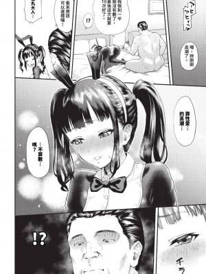 COMIC BAVEL 2023年10月号 [中国翻訳] [無修正] [DL版]_233