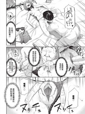 COMIC BAVEL 2023年10月号 [中国翻訳] [無修正] [DL版]_247