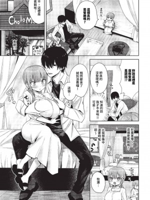 COMIC BAVEL 2023年10月号 [中国翻訳] [無修正] [DL版]_318