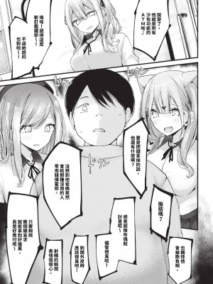 COMIC BAVEL 2023年10月号 [中国翻訳] [無修正] [DL版]_128