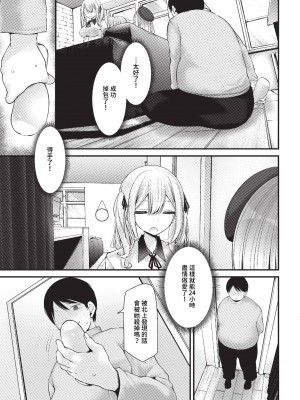 COMIC BAVEL 2023年10月号 [中国翻訳] [無修正] [DL版]_126