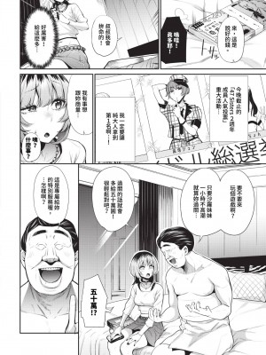 COMIC BAVEL 2023年10月号 [中国翻訳] [無修正] [DL版]_243