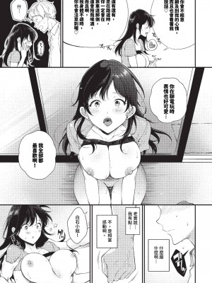 COMIC BAVEL 2023年10月号 [中国翻訳] [無修正] [DL版]_378