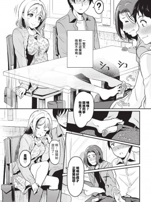 COMIC BAVEL 2023年10月号 [中国翻訳] [無修正] [DL版]_284