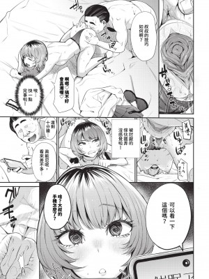 COMIC BAVEL 2023年10月号 [中国翻訳] [無修正] [DL版]_246