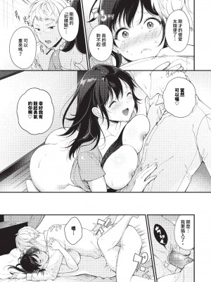 COMIC BAVEL 2023年10月号 [中国翻訳] [無修正] [DL版]_380