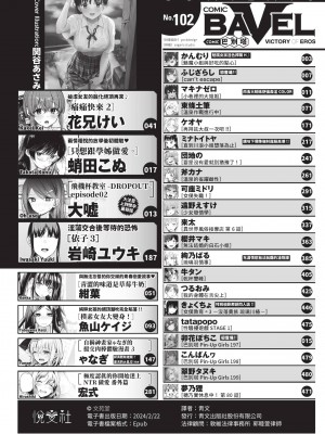 COMIC BAVEL 2023年10月号 [中国翻訳] [無修正] [DL版]_003