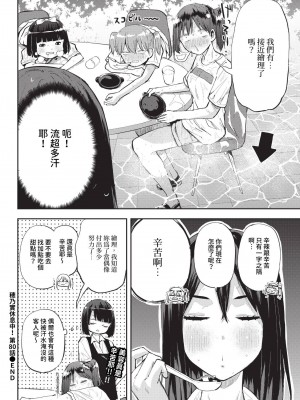 COMIC BAVEL 2023年10月号 [中国翻訳] [無修正] [DL版]_475