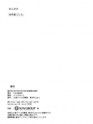 (秋季例大祭4) [110-GROOVE (イトウゆーじ)] 阿求と小鈴のいってみようやってみよう (東方Project) [苏维埃之狐x我不看本子个人汉化]_22