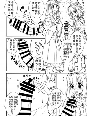 (秋季例大祭4) [110-GROOVE (イトウゆーじ)] 阿求と小鈴のいってみようやってみよう (東方Project) [苏维埃之狐x我不看本子个人汉化]_10