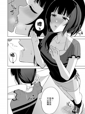 (C103) [えのころくらげ (NOSA)] 素顔の私 (ラブライブ! 虹ヶ咲学園スクールアイドル同好会) [DL版] [中国翻译]_08