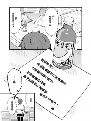 (C103) [おむすベリー (いちごむすび)] 春日ツバキのとある当番日誌 (ブルーアーカイブ) [DL版] [中国翻译]_06