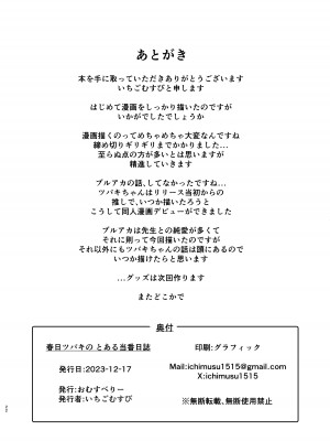 (C103) [おむすベリー (いちごむすび)] 春日ツバキのとある当番日誌 (ブルーアーカイブ) [DL版] [中国翻译]_22
