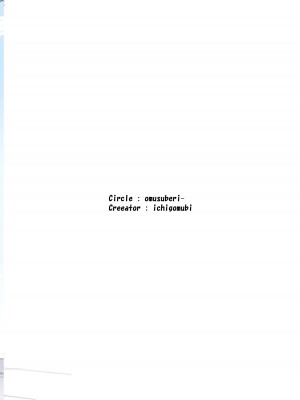 (C103) [おむすベリー (いちごむすび)] 春日ツバキのとある当番日誌 (ブルーアーカイブ) [DL版] [中国翻译]_24