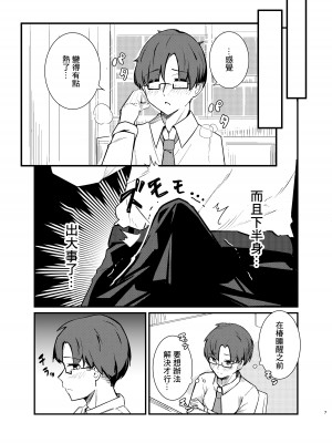 (C103) [おむすベリー (いちごむすび)] 春日ツバキのとある当番日誌 (ブルーアーカイブ) [DL版] [中国翻译]_07