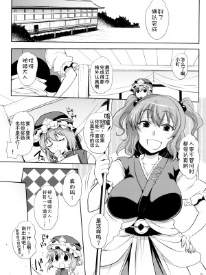 (紅楼夢8) [夜★FUCKERS (ミツギ)] 小町さんの柔らかくて気持ちいい処でくちゅくちゅパンパンする話 (東方Project) [苏维埃之狐x我不看本子个人汉化]_05