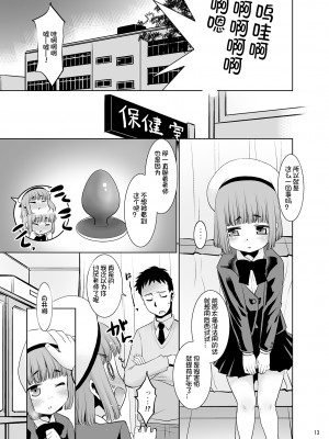 [T.4.P (猫玄)] 先生が優しくしてくれたので...。 [想日电酱汉化组]&nbsp;&nbsp;[DL版]_13