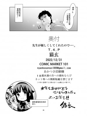 [T.4.P (猫玄)] 先生が優しくしてくれたので...。 [想日电酱汉化组]&nbsp;&nbsp;[DL版]_26