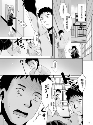 [T.4.P (猫玄)] 先生が優しくしてくれたので...。 [想日电酱汉化组]&nbsp;&nbsp;[DL版]_11