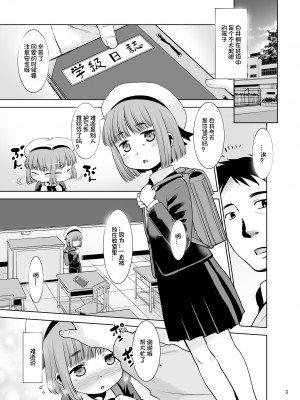 [T.4.P (猫玄)] 先生が優しくしてくれたので...。 [想日电酱汉化组]&nbsp;&nbsp;[DL版]_03