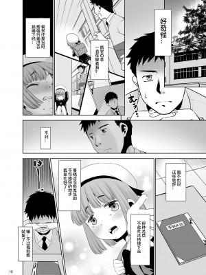 [T.4.P (猫玄)] 先生が優しくしてくれたので...。 [想日电酱汉化组]&nbsp;&nbsp;[DL版]_10