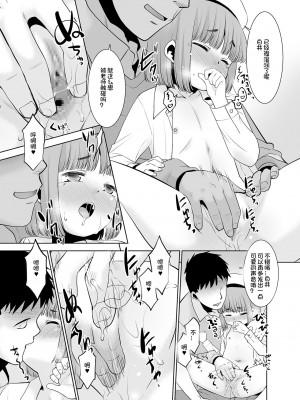 [T.4.P (猫玄)] 先生が優しくしてくれたので...。 [想日电酱汉化组]&nbsp;&nbsp;[DL版]_07