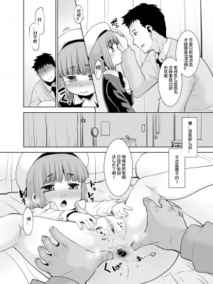 [T.4.P (猫玄)] 先生が優しくしてくれたので...。 [想日电酱汉化组]&nbsp;&nbsp;[DL版]_14