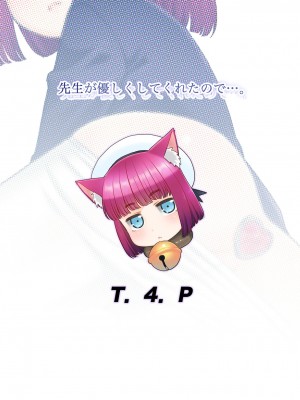 [T.4.P (猫玄)] 先生が優しくしてくれたので...。 [想日电酱汉化组]&nbsp;&nbsp;[DL版]_27