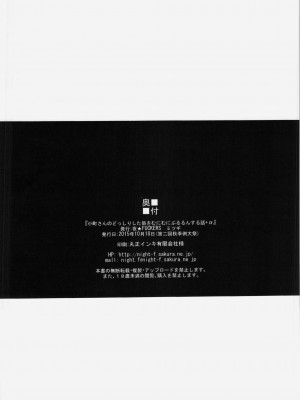 (秋季例大祭2) [夜★FUCKERS (ミツギ)] 小町さんのどっしりした処をむにむにぶるるんする話+α (東方Project) [苏维埃之狐x我不看本子个人汉化]_26