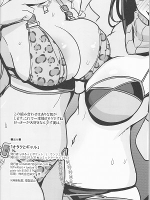 (C103) [ゆるっとポケット (ウンツエ)] オタクとギャル C103会場限定(Fate／Grand Order)_8