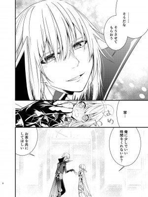 [たいやきのしっぽ (しゃけふれ)] 星に縋った幸せな罪を (原神) [DL版]_06