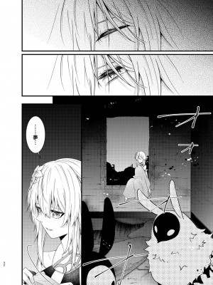 [たいやきのしっぽ (しゃけふれ)] 星に縋った幸せな罪を (原神) [DL版]_30